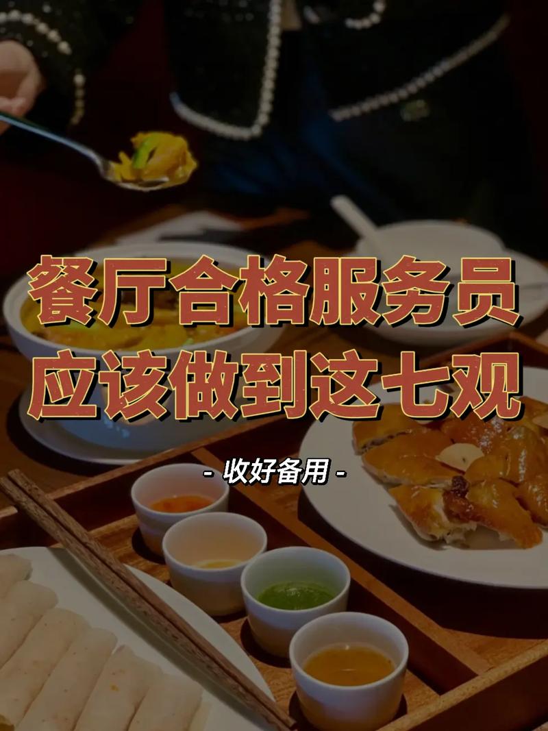 餐饮管理注意,合格的服务员要做到这七观察.#餐饮创业 #餐饮