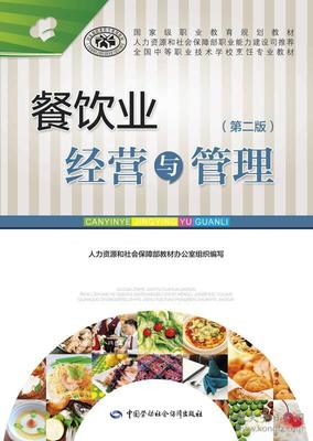 餐饮业经营与管理