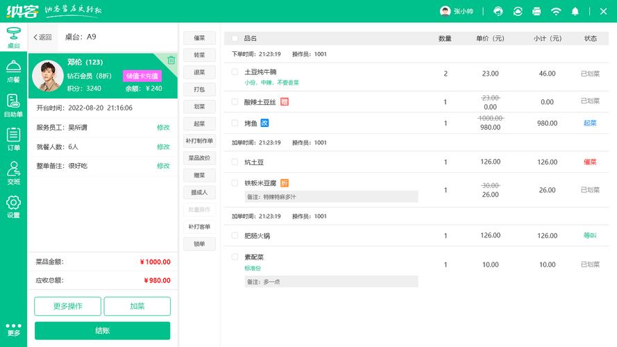 专业餐饮管理系统